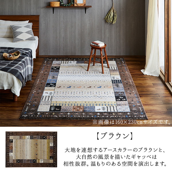 センターラグ ラグマット カーペット 160×230cm トルコ製 ウィルトン織 ギャッベ柄 抗菌防臭加工_3