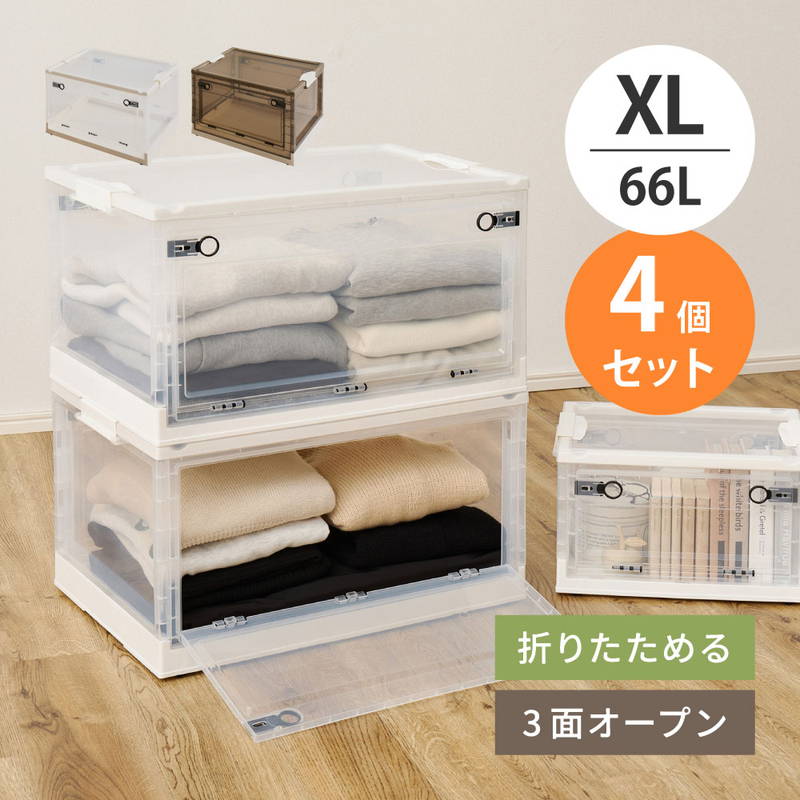 HAGiHARA（萩原） 収納ボックス 収納ケース XLサイズ 66L 4個セット
