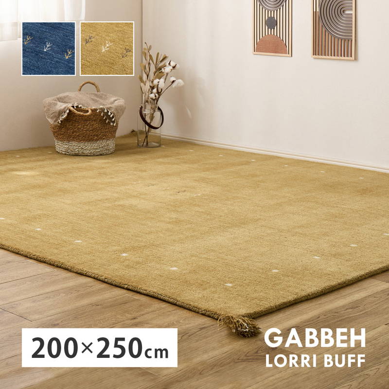 HAGIHARA(萩原)よりニュージーランドウールを使用したギャッベ 250×200cm！アンティーク風の愛らしいデザインと毛足が滑らかで遊び毛が出にくいラグマット。多様なインテリアに馴染みます♪DG246 HAGIHARA(萩原)よりニュージーランドウールを使用したギャッベ 250