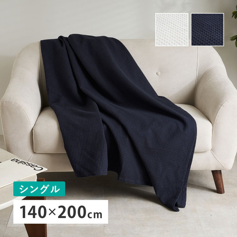 毛布カバー シングル 140×200」の人気商品一覧 | 安い商品を通販サイト