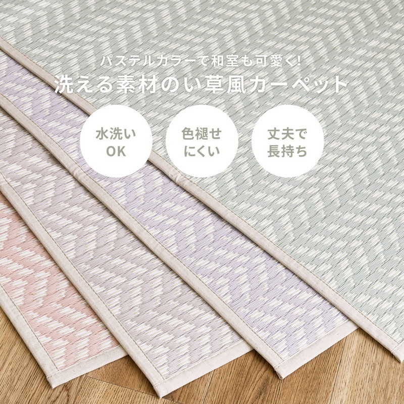 HAGiHARA（萩原） ラグ い草風カーペット 洗える ペット対応 夏用 江戸