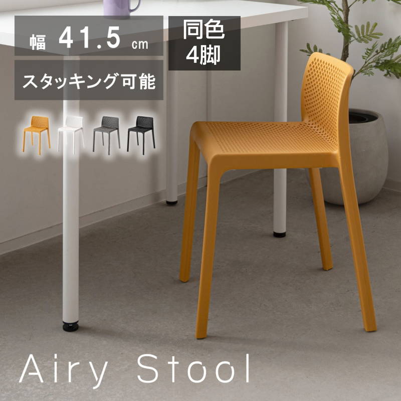 スタッキングチェア 4脚セット」の人気商品一覧 | 安い商品を通販