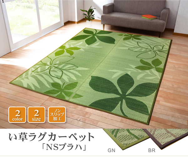 い草ラグ カーペット 厚手 裏貼り 191x191cm NSプラハ い草 リーフ柄 和室 リビング 滑り止め お手入れ簡単 夏 抗菌防臭 調湿 消臭