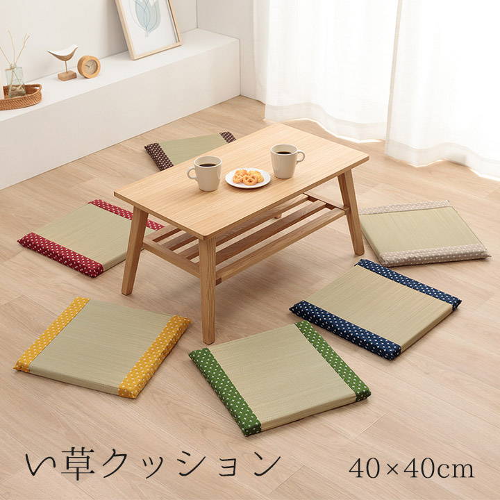 イケヒコ い草クッション 夏 座布団 詩織 40x40cm 四角 クッション