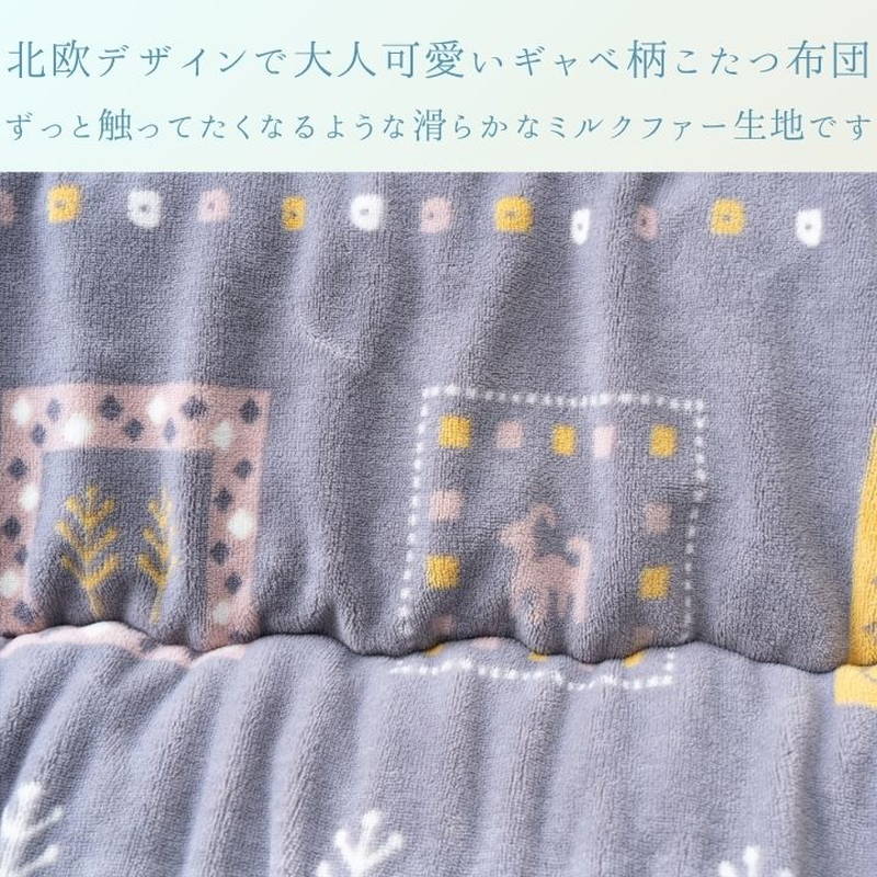 こたつ布団 厚手 厚掛け布団 長方形 205×245cm カリエ ふっくら ミルクファー生地 ギャベ柄 国産 日本製_1
