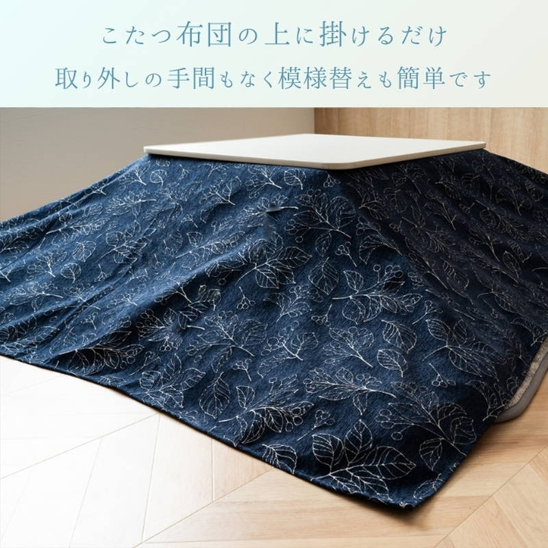 イケヒコ こたつ布団上掛け マルチカバー 長方形 210×250cm ブラン上掛