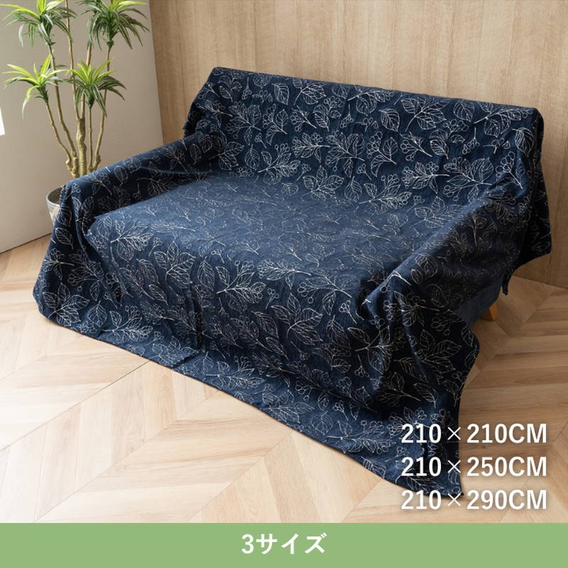 イケヒコ こたつ布団上掛け マルチカバー 正方形 210×210cm ブラン上掛
