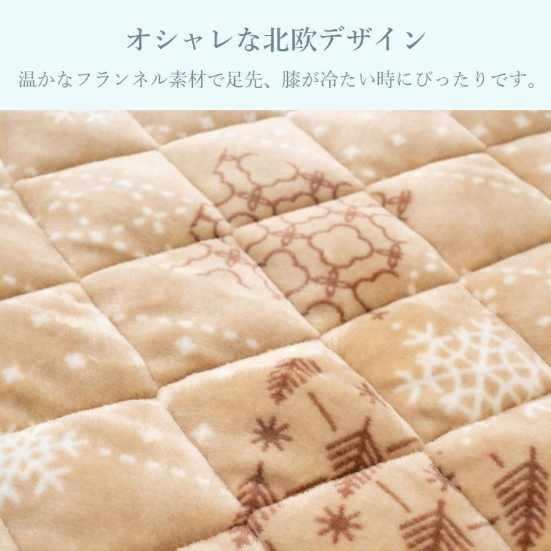 イケヒコ ポケットこたつ 着るこたつ 履くこたつ 90x150cm フレーク