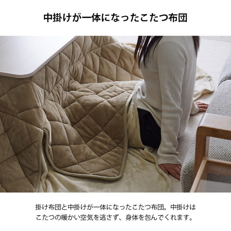 こたつ布団 中掛け一体型 正方形 225x225cm ミルフィー こたつ布団 ハイタイプ ロータイプ 兼用 洗える おしゃれ シンプル 無地 フランネル_3