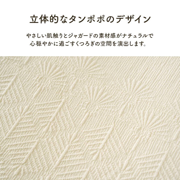 ダブルロング 綿混生地 ジャガード織 マスクロス 190x210cm 寝具 ジャパンディ おしゃれ かわいい おすすめ 人気 【刺しゅう】