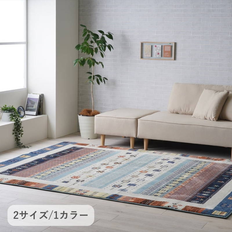 ギャベ 200×250」の人気商品一覧・価格比較 - 価格.com
