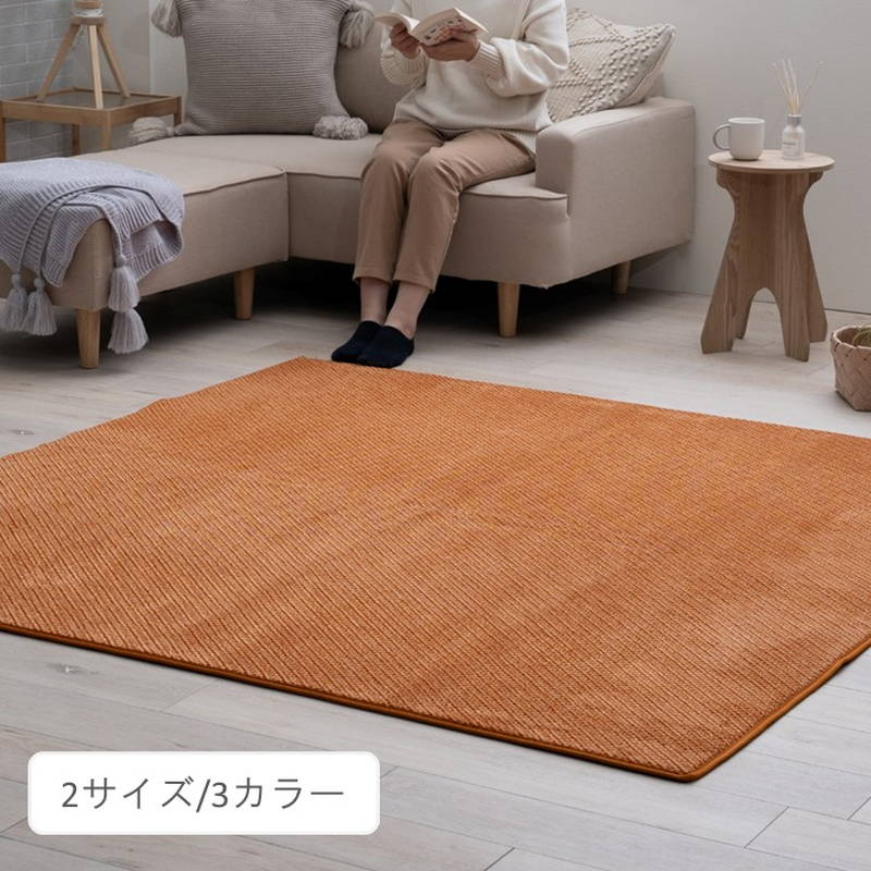 イケヒコ ラグマット カーペット ラムリー 180×240cm 無地 シンプル