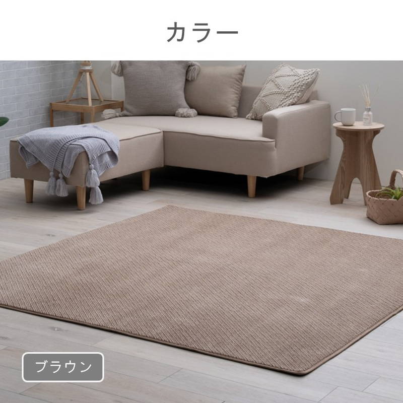 イケヒコ ラグマット カーペット ラムリー 180×180cm 無地 シンプル