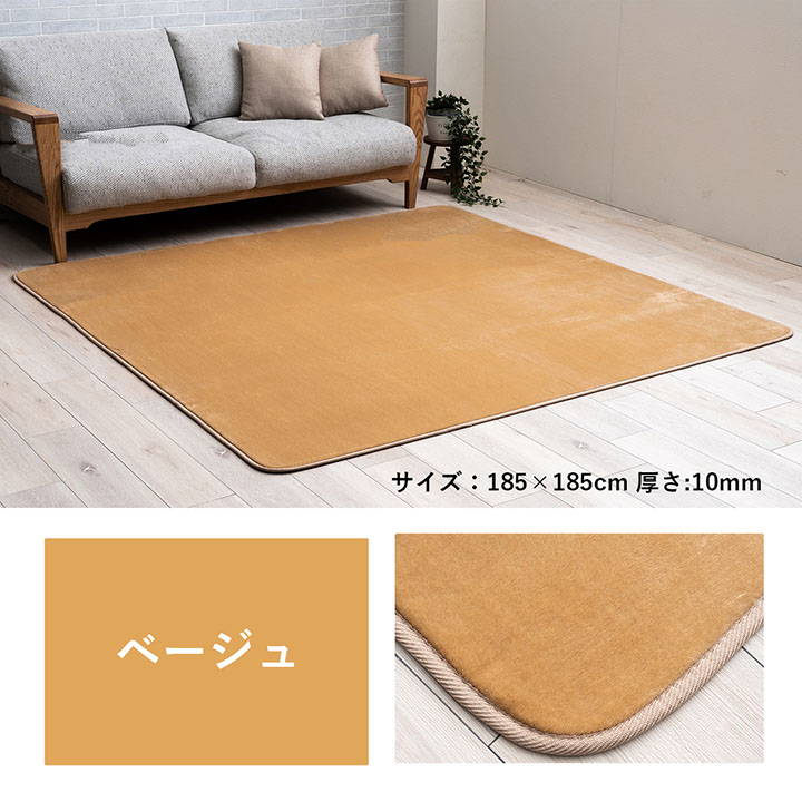 ラグマット カーペット 絨毯 撥水 ウード 185x185cm 厚み23mm 正方形 無地 フランネル生地 床暖房 ホットカーペット対応 滑り止め付き_7