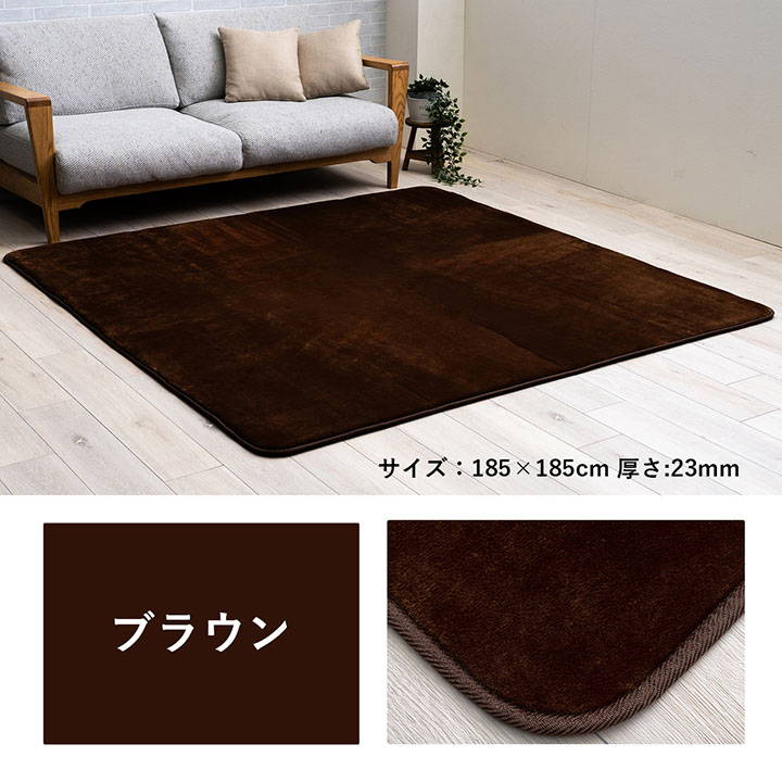 ラグマット カーペット 絨毯 撥水 ウード 185x185cm 厚み23mm 正方形 無地 フランネル生地 床暖房 ホットカーペット対応 滑り止め付き_8