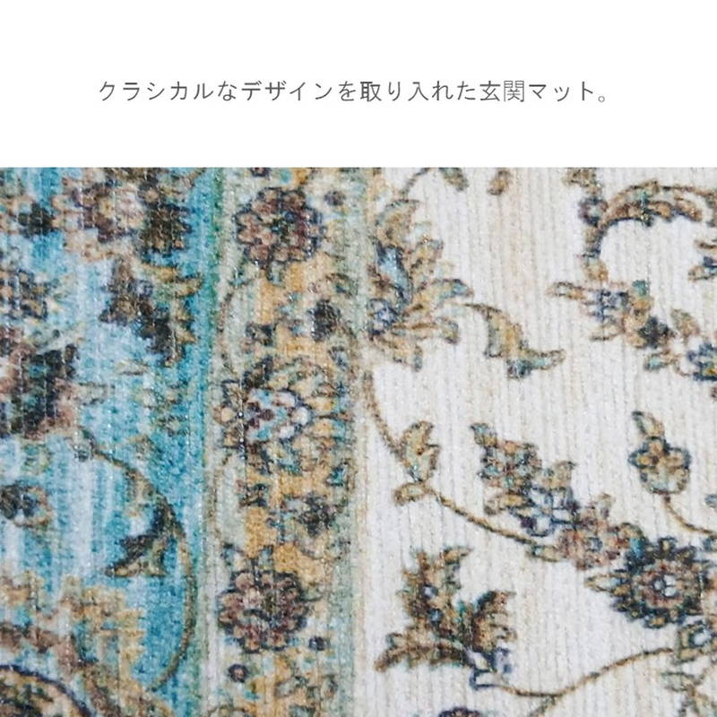 イケヒコ 玄関マット ドアマット 室内用 レイラ 70×120cm 洗濯機で
