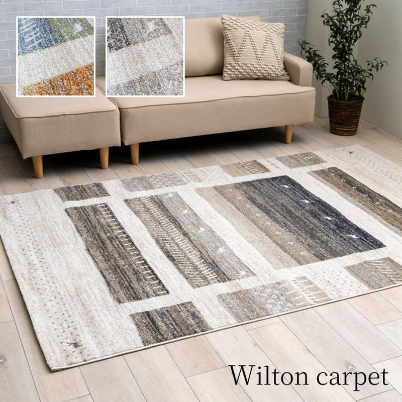 イケヒコ ラグマット ウィルトン織り カーペット カペル 200×250cm