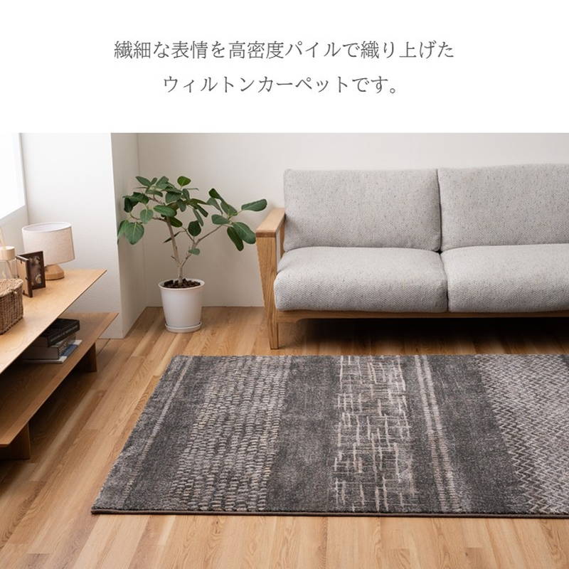 イケヒコ ラグマット ウィルトン織り カーペット ブルジオ 133x195cm