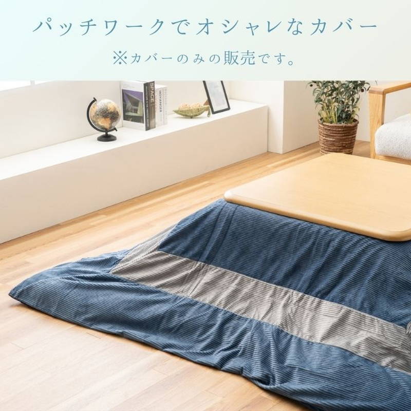 イケヒコ こたつ布団カバー 長方形 200x250cm ピスラ 洗える コール天