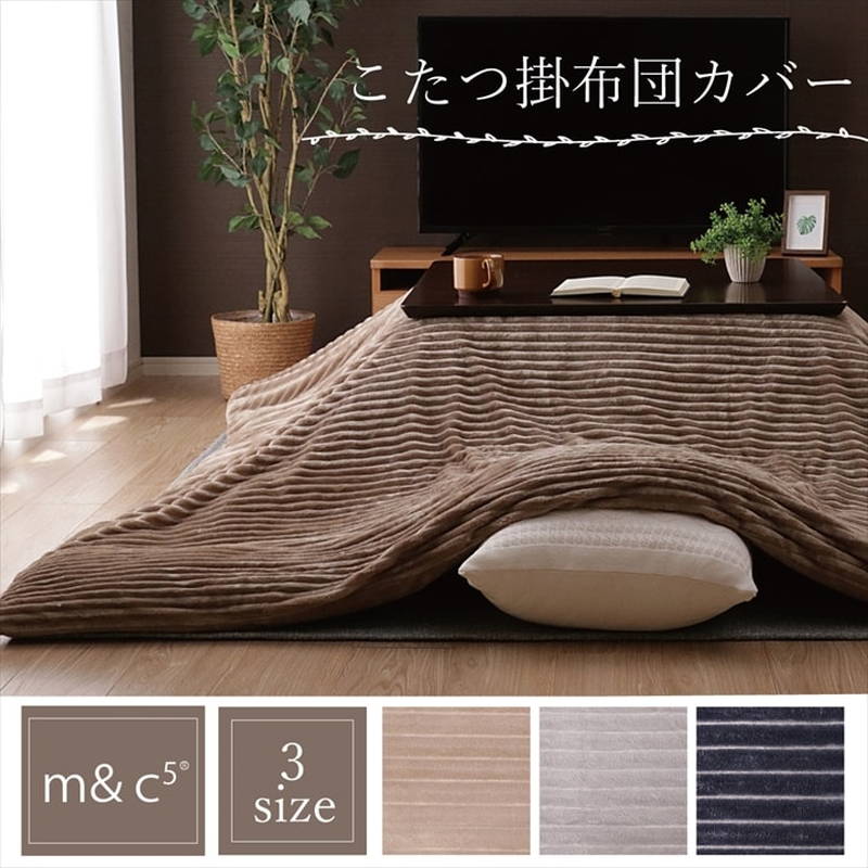こたつ布団 マルチカバー 200×250（こたつ布団）｜こたつ | 家具