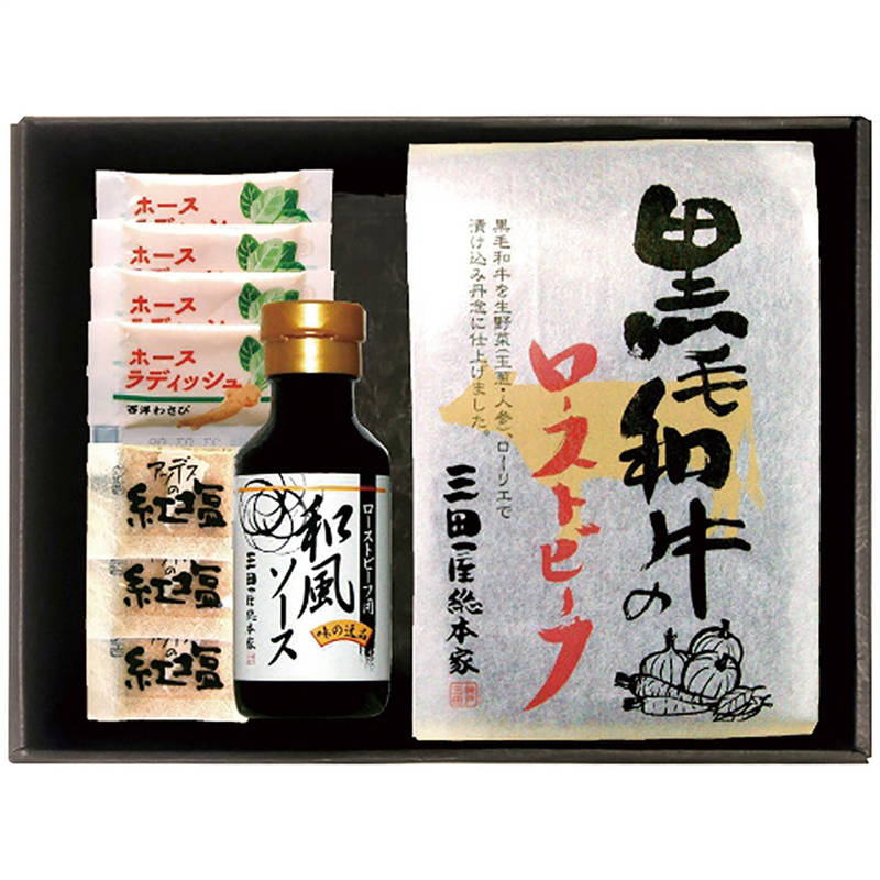 母の日遅れてごめんね ギフト 食べ物 三田屋総本家 黒毛和牛のローストビーフ