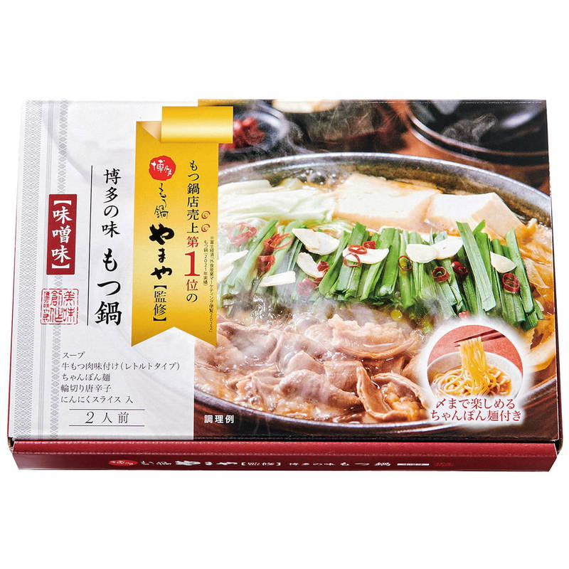 母の日 ギフト 食べ物 博多やまや もつ鍋 味噌・醤油味
