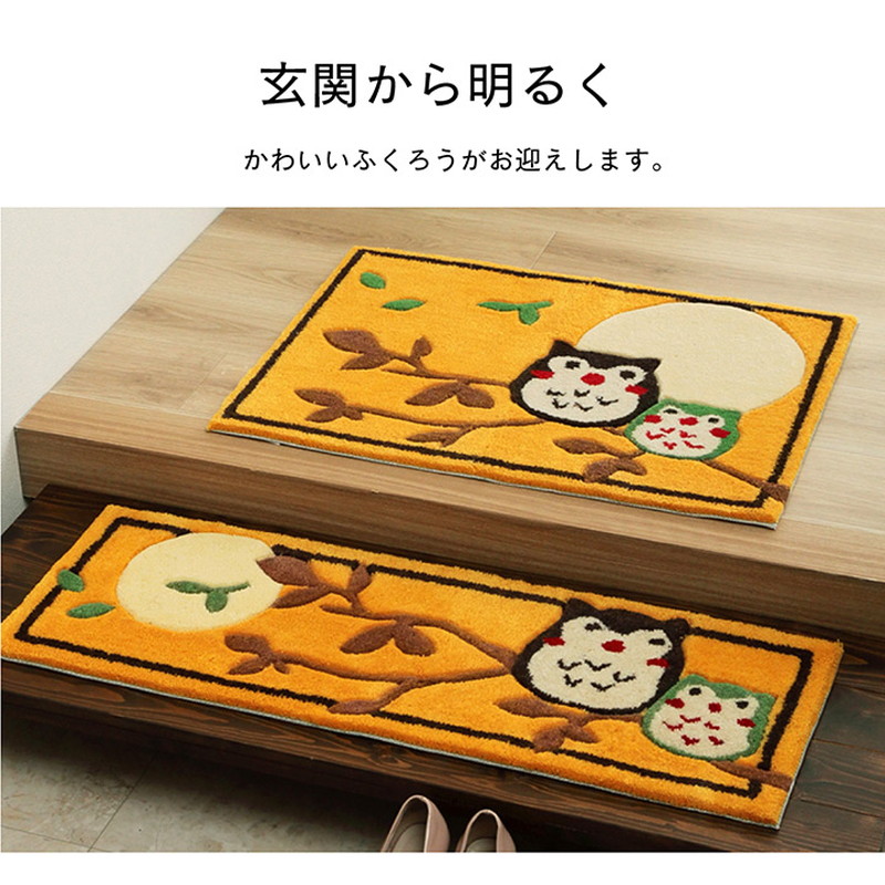 玄関マット 屋内用 小型ラグ 厚手 弾力 楕円形 約60×90cm ふくろう