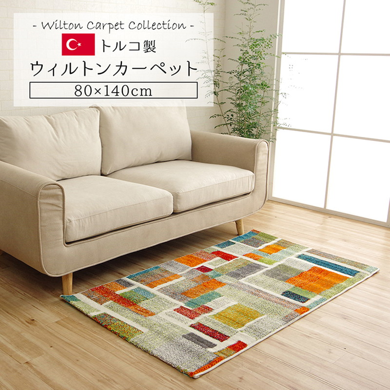 ラグマット カーペット センターラグ 80×140cm 高級 おしゃれ トルコ製