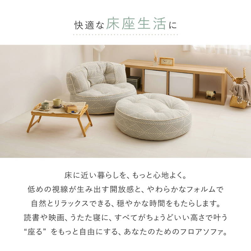 HAGiHARA（萩原） フロアソファ ローソファー 円形ソファ Retoa 丸型