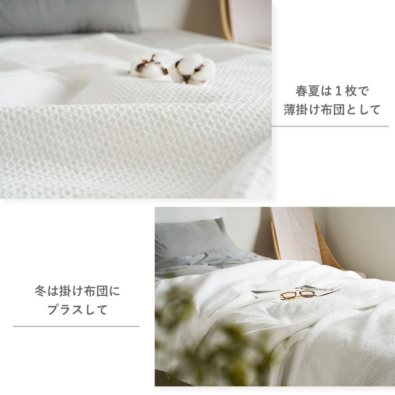 スローケット ソリッド シングル 140x200cm 綿100％ 洗濯機で洗える