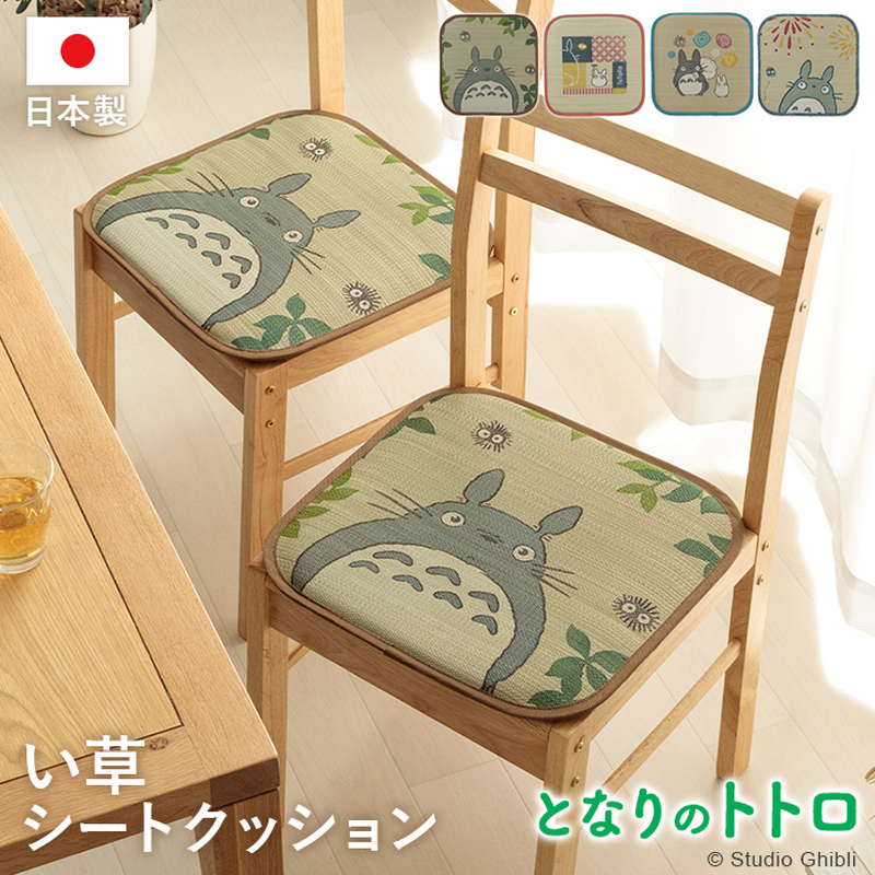 チェアクッション い草 椅子用 シートクッション 夏用 40×40cm ジブリ となりのトトロ 国産い草 日本製｜kanaemina