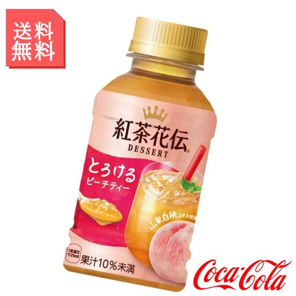 紅茶 ジュース - ドリンクの人気商品・通販・価格比較 - 価格.com