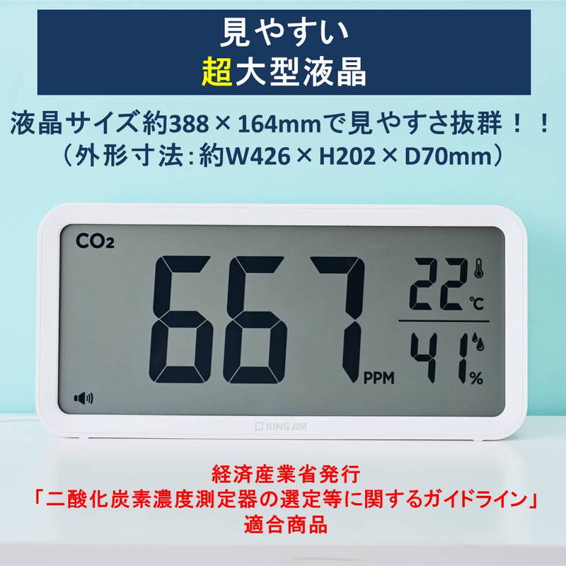 濃度計 co2モニター CO2濃度測定器 換気を促すCO2モニター 超大型液晶 二酸化炭素