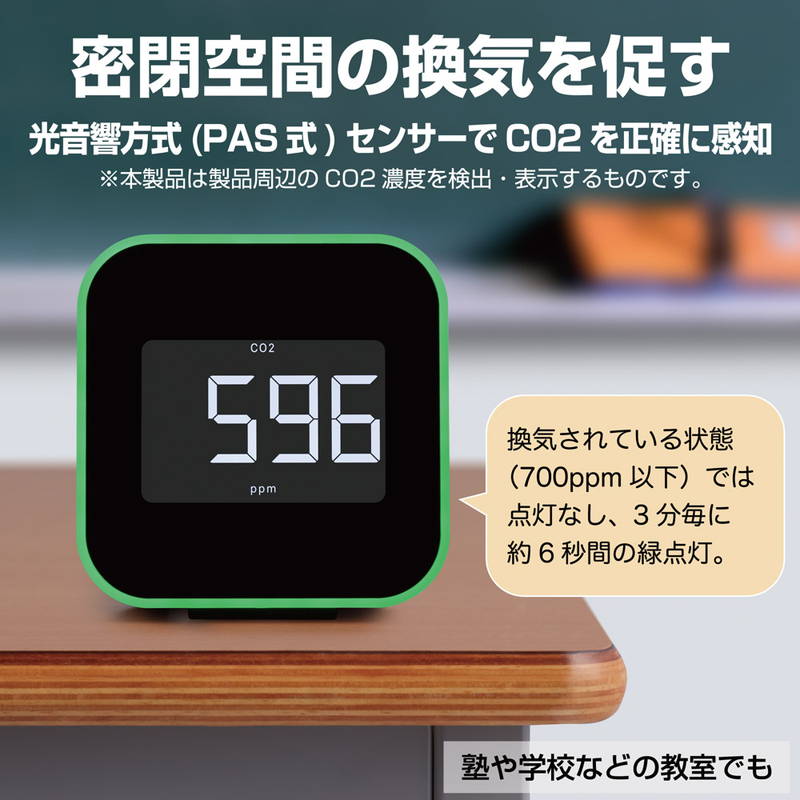 CO2濃度測定器 換気を促すCO2モニター CO2センサー 二酸化炭素濃度測定