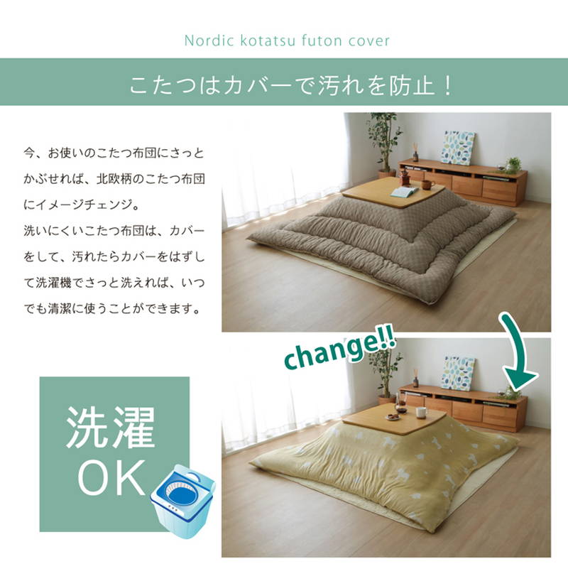 こたつ布団カバー 掛布団用 正方形 195×195cm 洗える ファスナータイプ 北欧調 フランネル - 19