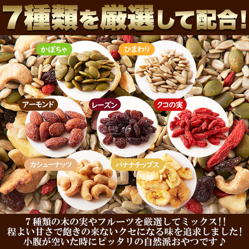 ミックスナッツ シード ドライフルーツ 7種類...の詳細画像4