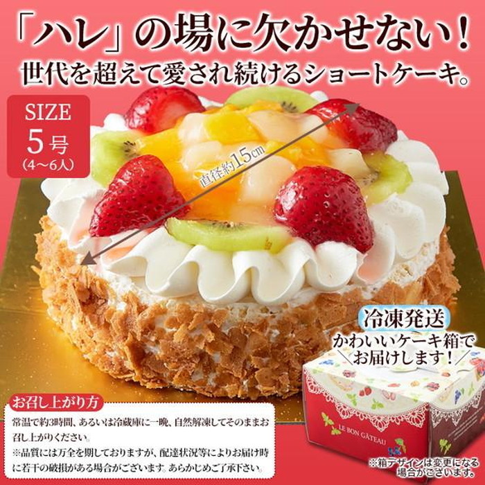 市場 送料無料 約15cm たっぷり生クリームといちごのショートケーキ ケーキ 5号