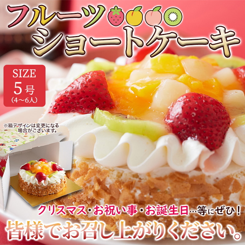 市場 送料無料 約15cm たっぷり生クリームといちごのショートケーキ ケーキ 5号