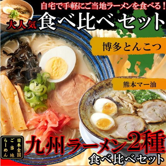 第4弾 第4弾 大人気 激辛無しセット 九州博多豚骨らーめん セット