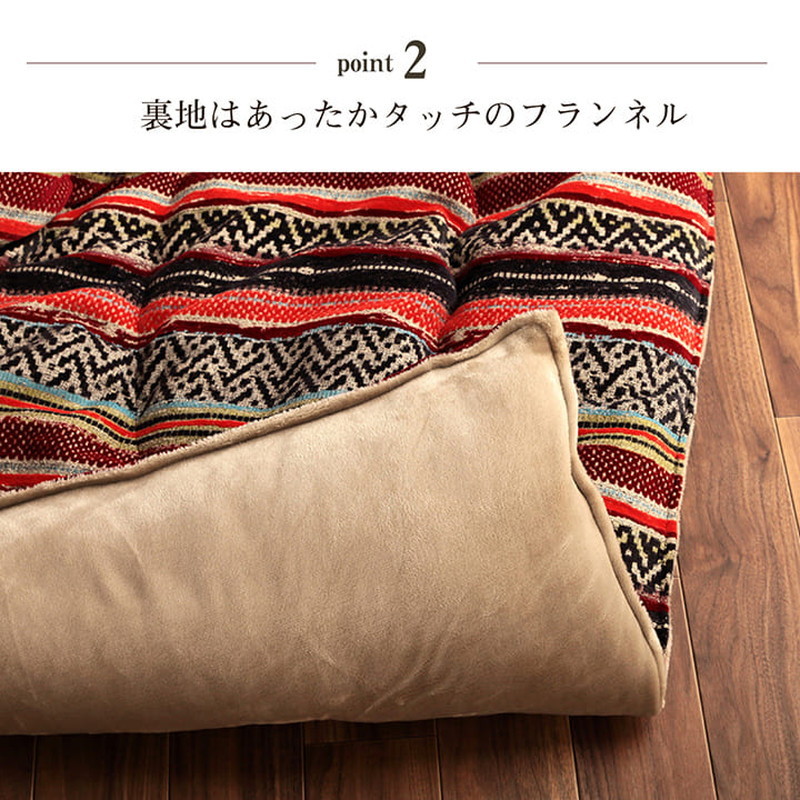 こたつ布団 掛けふとん 長方形 200×250cm 厚掛け トルコ製ジャガード織 エスニック調 国内綿入れ こたつ布団 掛けふとん 長方形 200×250cm 厚掛け トルコ製ジャガード織