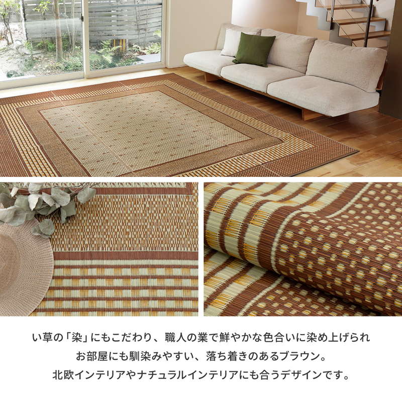 ラグマット い草ラグ 夏用 絨毯 カーペット 約3畳用 191×250cm 国産 おしゃれ エルモード 裏貼り無し 和室向き 日本製｜kanaemina｜07