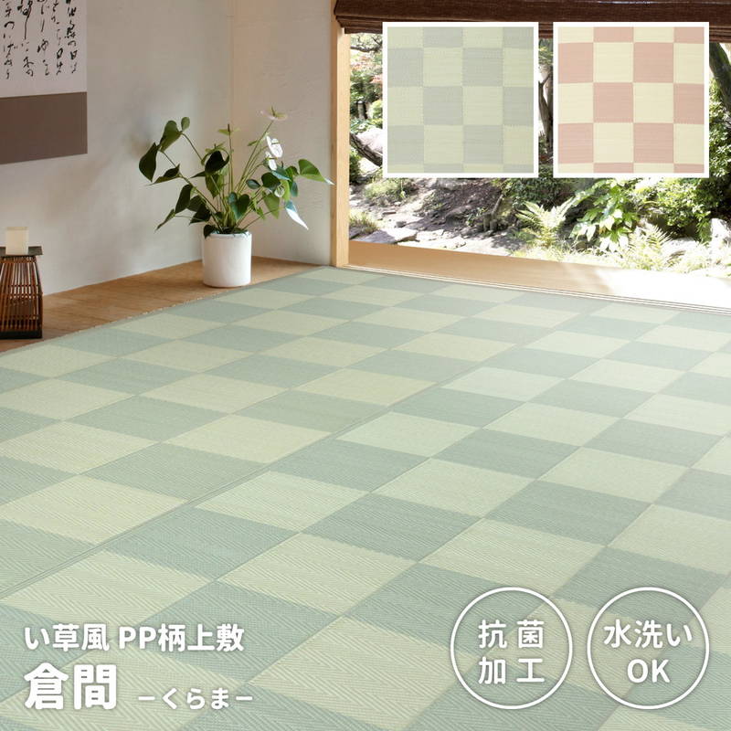 国産　い草　ラグ　洗えるPPカーペット　上敷　江戸間6畳　(約261×352) 435805.jpg