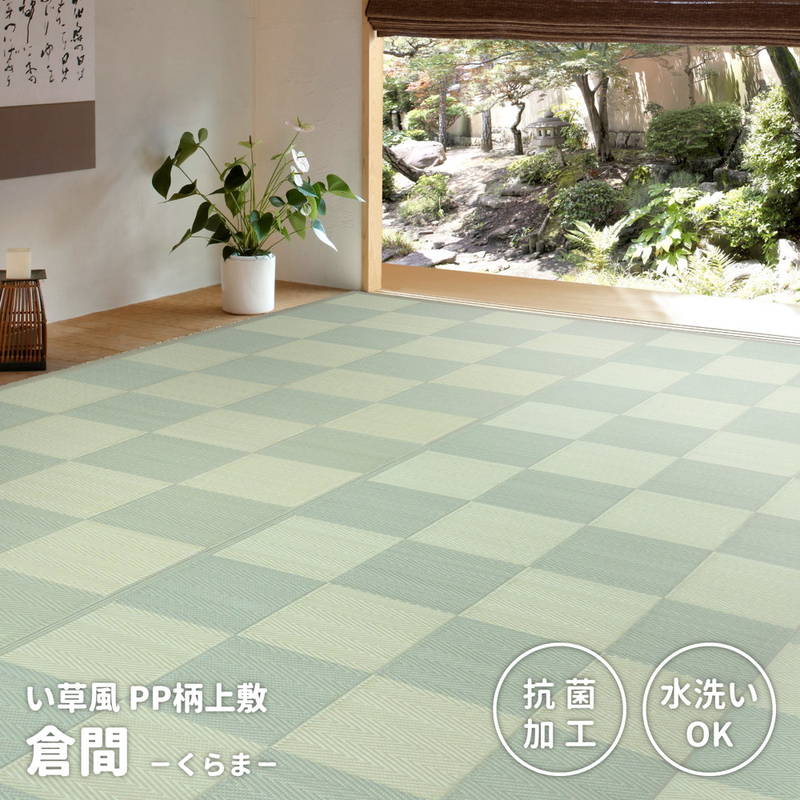 HAGiHARA 萩原 い草カーペット 洗える ペット対応 畳の上敷き 江戸間 6畳 261 352cm 倉間 夏用 ビニール素材 抗菌 PPラグ 花ござ インテリア家具のお店 カナエミナ - 通販 - Yahoo ショッピング