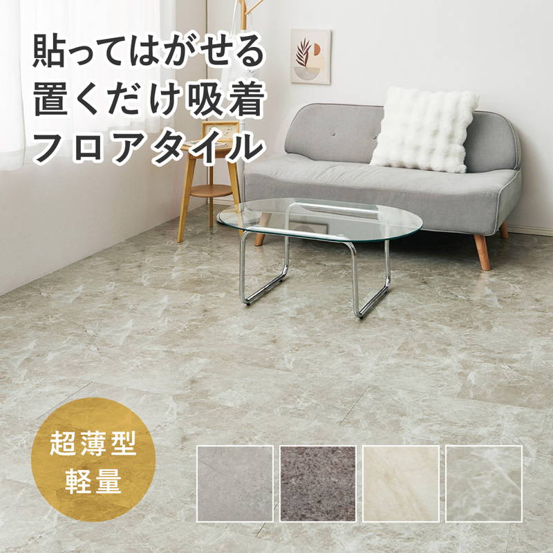 フロアタイル 30x60cm 36枚入 約3畳 置くだけ簡単 貼ってはがせる 超薄型 吸着フロアタイル 石目 ストーン調_1