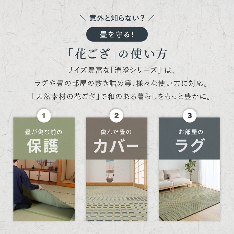 い草ラグ ござ 上敷き カーペット 江戸間 4.5畳 261x261cm 清澄 和風 市松模様 掛川織 天然い草 裏貼り フローリング対応_3