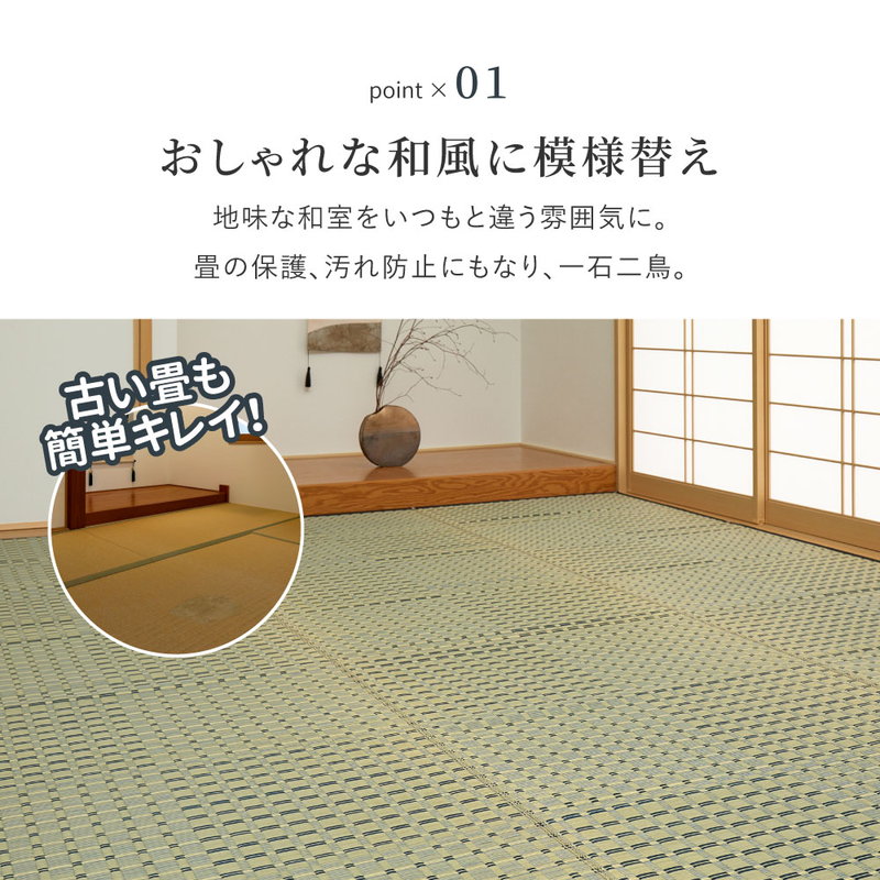い草ラグ ござ 上敷き カーペット 江戸間 4.5畳 261x261cm 清澄 和風 市松模様 掛川織 天然い草 裏貼り フローリング対応_4