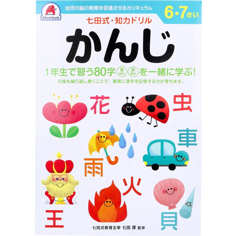Yahoo! Yahoo!ショッピング(ヤフー ショッピング)漢字 七田式 知力ドリル 6歳 7歳 かんじ 幼児の脳 知育 発育促進 国語 読解力