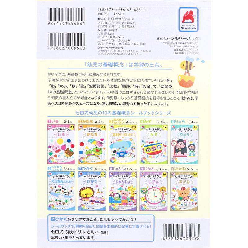 未使用キッズワーク 5〜6歳向け 複数冊セット 幼児向けドリル（本サイズ：A5）｜未就学｜学習参考書｜本、雑誌