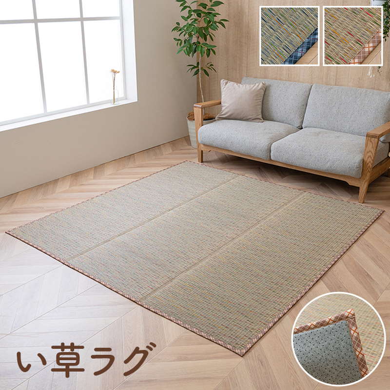 イケヒコ い草ラグマット カーペット 夏用 180×180cm おしゃれ