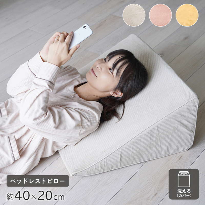 イケヒコ 枕 傾斜枕 ベッドレストピロー 背当てクッション 40x20cm